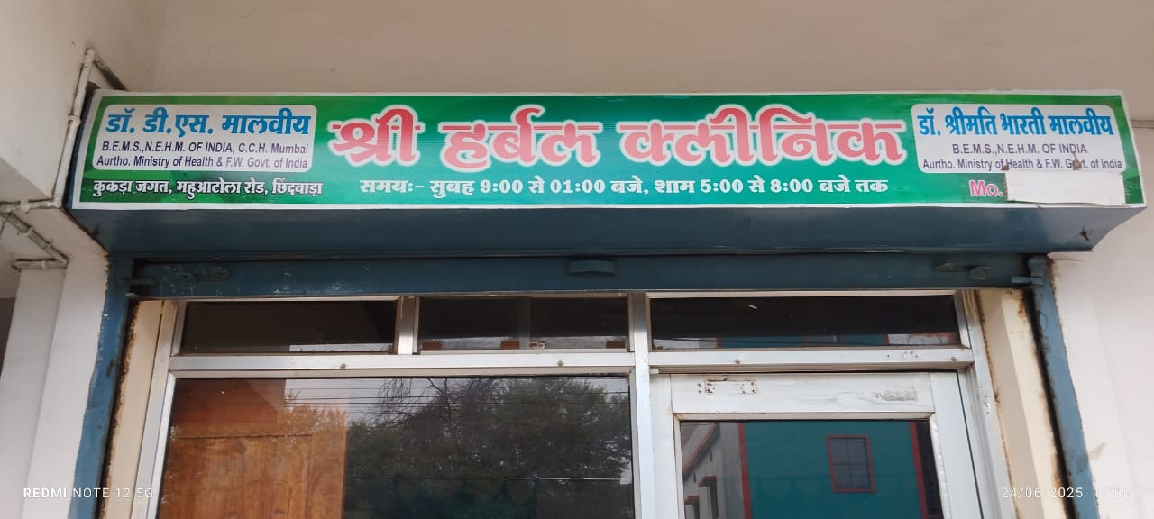 Shri Herbal Clinic
