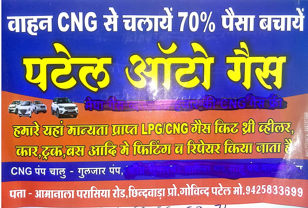 Patel Auto Gas