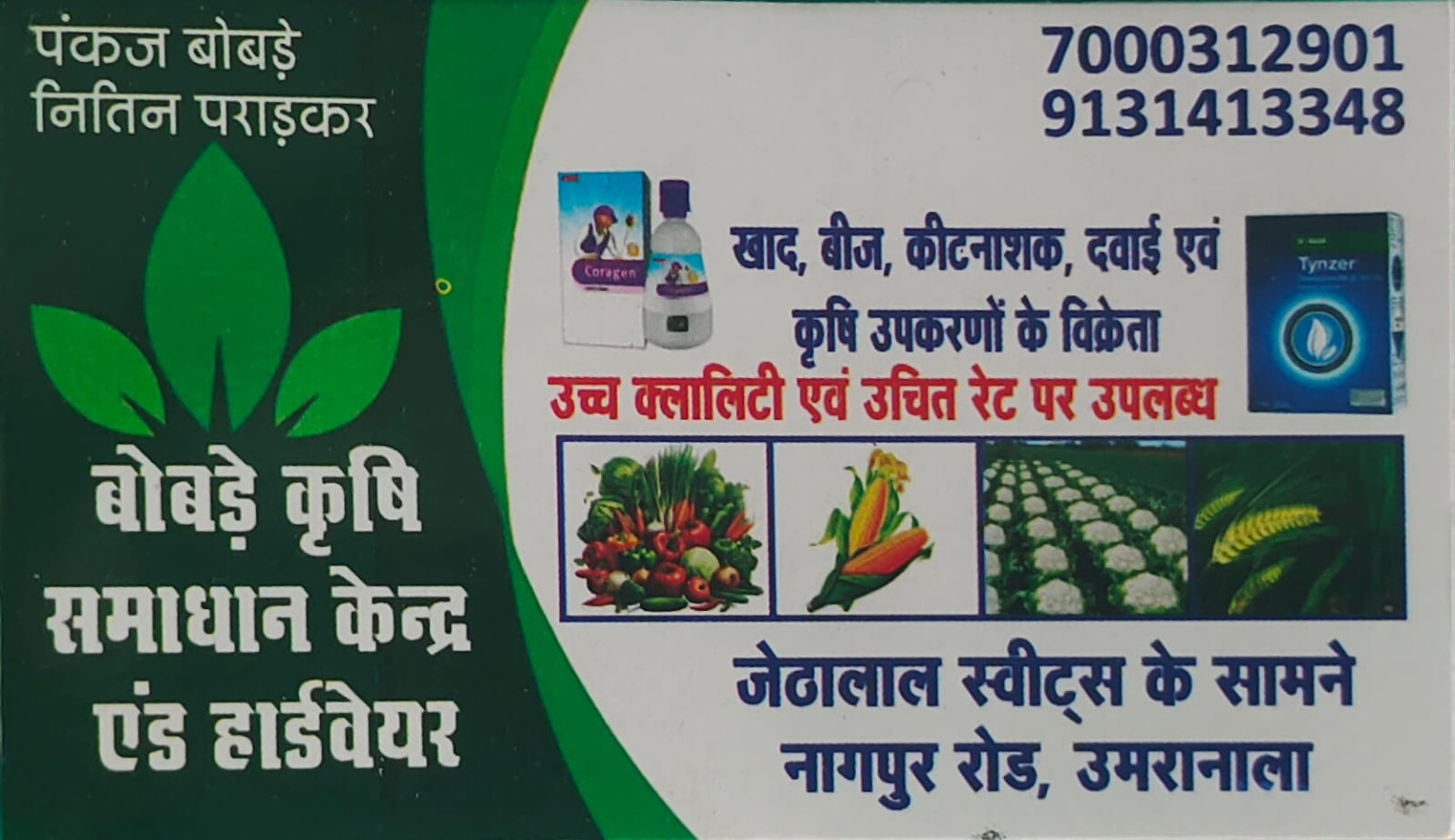 Bobde Krishi Samadhan Kendra & Hardware