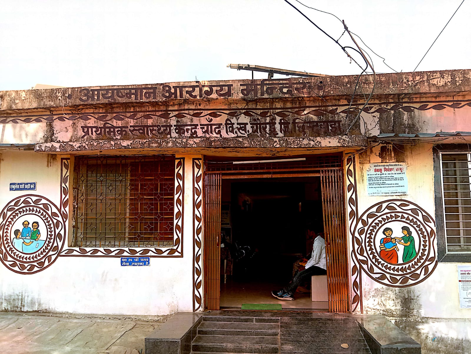 चाँद का नवनिर्मित स्वास्थ्य केंद्र बीमार, नहीं मिलते डॉक्टर और दवा 