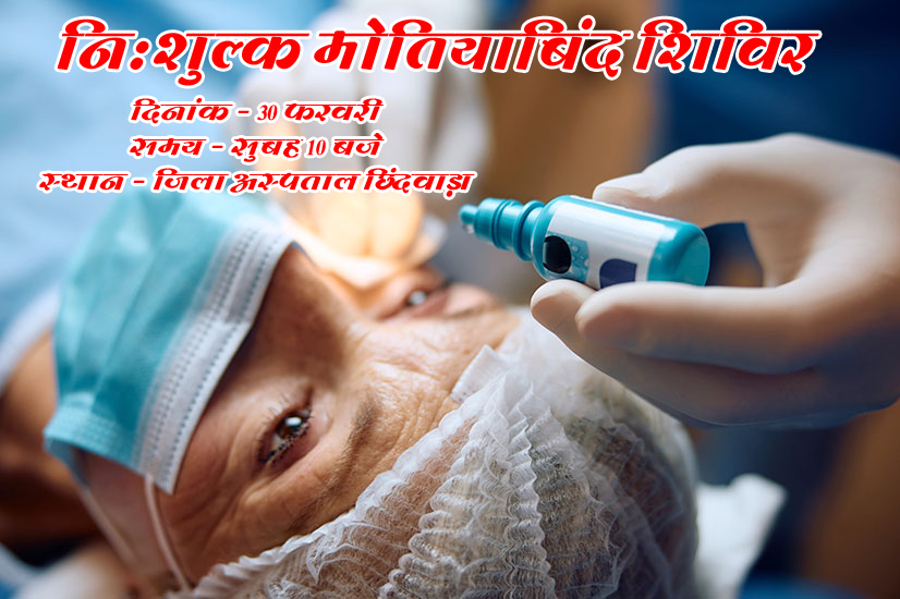 भाजपा चिकित्सा प्रकोष्ठ का निःशुल्क नेत्र शिविर कल जिला अस्पताल में