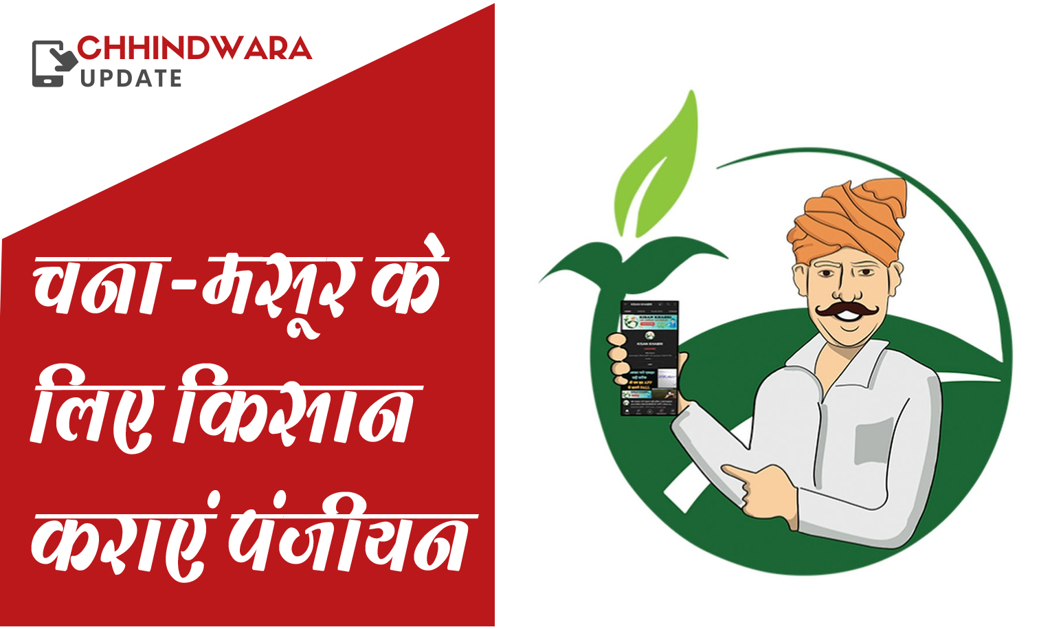 जिले में चना-मसूर पंजीयन हुआ प्रारंभ, 16 मार्च अंतिम तिथि