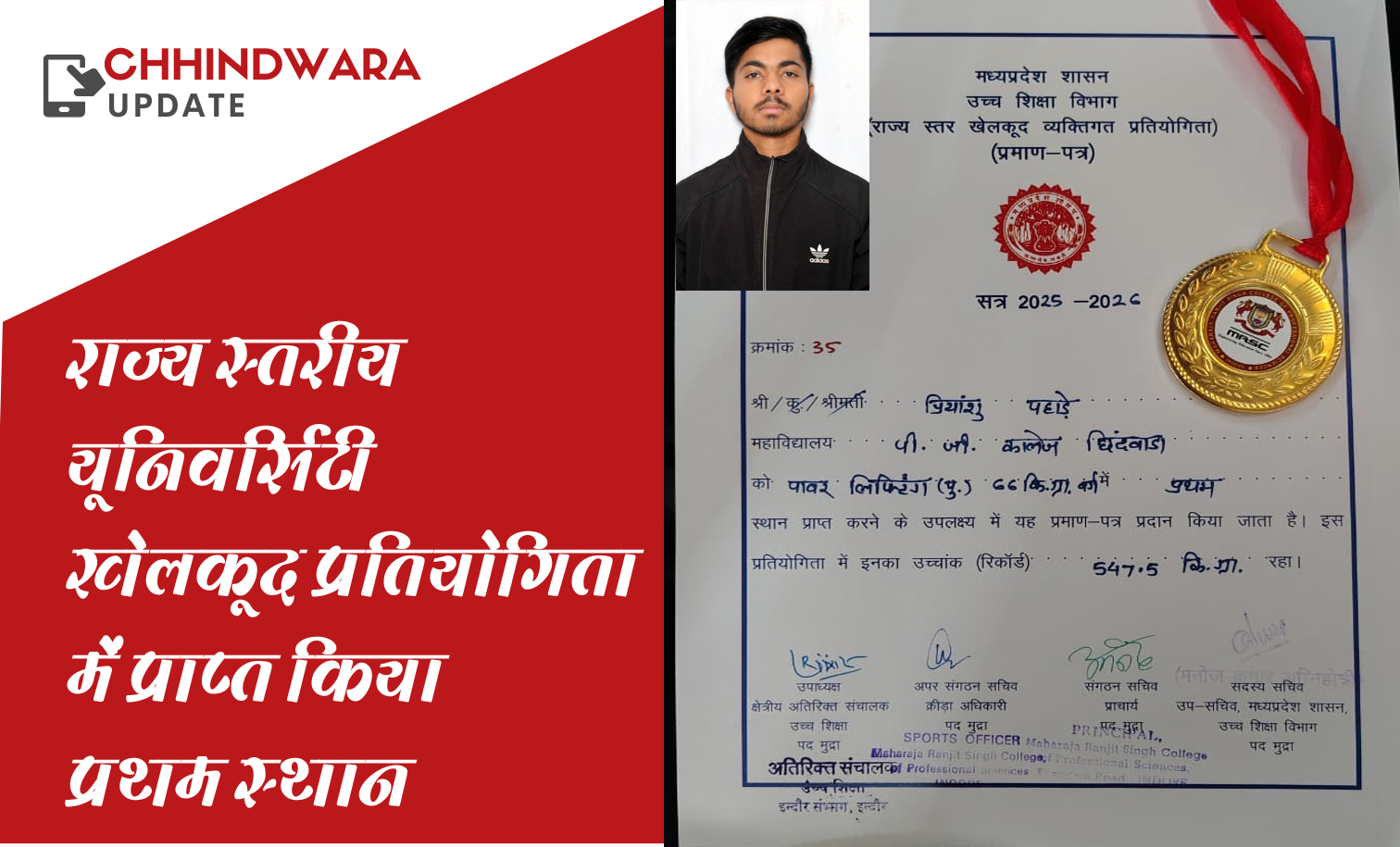 सोना जीतने पर पावर लिफ्टिंग संघ ने दी प्रियांशु को बधाई