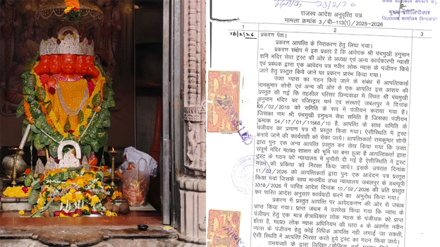 पंचमुखी हनुमान मंदिर प्रकरण में नवीन ट्रस्ट बनाने का आवेदन निरस्त
