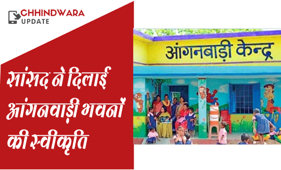 छिन्दवाड़ा और पांढुर्णा में 7 करोड़ 51 लाख के बनेंगे 67 आंगनवाड़ी भवन