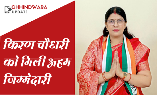 किरण चौधरी को प्रदेश महिला कांग्रेस में मिली अहम जिम्मेदारी
