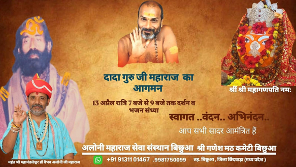 बिछुआ में दुर्लभ श्री गणेश यज्ञ 13 और 14 अप्रैल को