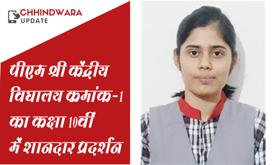 पीएम श्री केंद्रीय विद्यालय क्रमांक-1 परिणाम शत प्रतिशत रहा