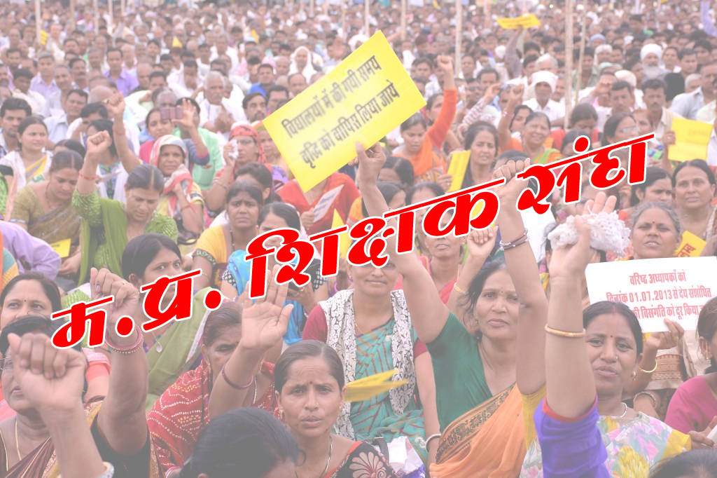 शिक्षकों में चतुर्थ क्रमोन्नति हेतु आदेश जारी होने पर खुशी की लहर