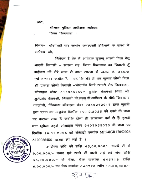 आदिवासी की जमीन का 45 लाख रूपए में सौदा, दिए सिर्फ 9 लाख