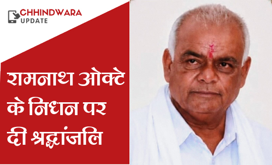 रामनाथ ओक्टे के निधन पर जताया शोक