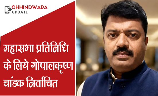 माहेश्वरी महासभा प्रतिनिधि के लिये गोपालकृष्ण चांडक निर्वाचित 