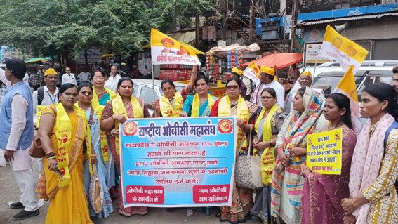 27% ओबीसी आरक्षण लागू करने की मांग को लेकर भोपाल में गरजे ओबीसी संगठन