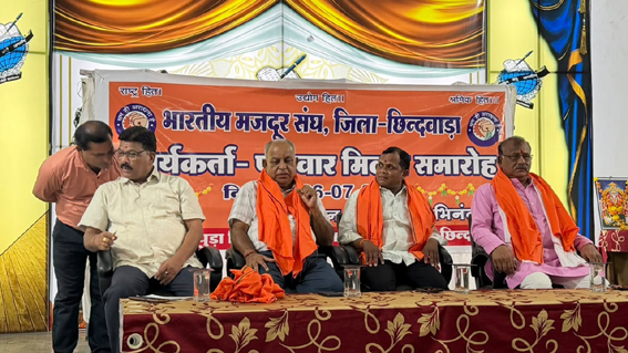 भारतीय मजदूर संघ ने किया परिवार मिलन समारोह