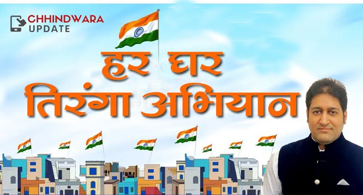 भाजपा 11 से 15 अगस्त तक आयोजित करेगी ‘हर घर तिरंगा अभियान’