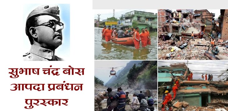 आपदा में उत्कृष्ट योगदान करने वालों को मिलेगा पुरस्कार