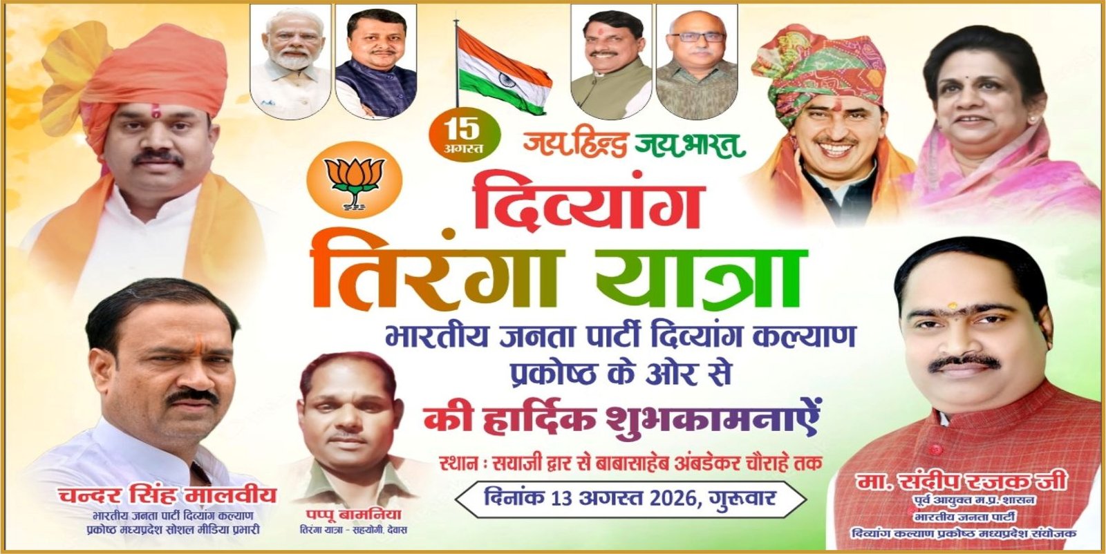 चंद्रसिंह मालवीय ने दी स्वतंत्रता दिवस की शुभकामनाएं