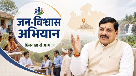 जन-विश्वास अभियान शिविरों की तिथियों में संशोधन