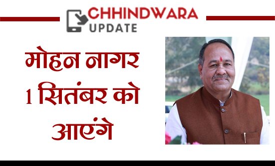 जन अभियान परिषद के उपाध्यक्ष 1 सितंबर को छिंदवाड़ा आएंगे