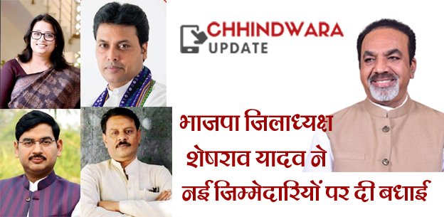 राष्ट्रीय नियुक्तिों पर भाजपा जिलाध्यक्ष शेषराव यादव ने दी बधाई