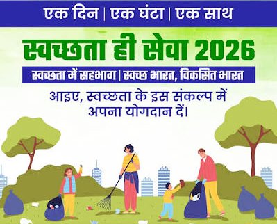 ‘सेवा मेरा योगदान’ अभियान अंतर्गत जिलेभर में होंगी स्वच्छता गतिविधियां