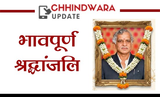 शास्त्री अरविंद जैन शिक्षक को दी भावपूर्ण श्रद्धांजलि