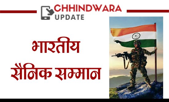 देश रक्षक वीर सैनिकों का सम्मान शुक्रवार 9 अक्टूबर को