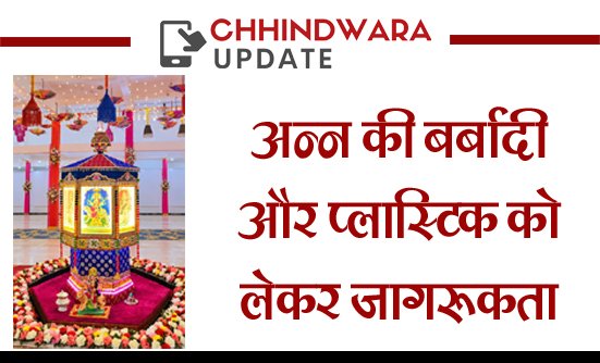 गुजराती समाज का मनेगा नए संकल्पों के साथ 92 वां नवरात्रि उत्सव 